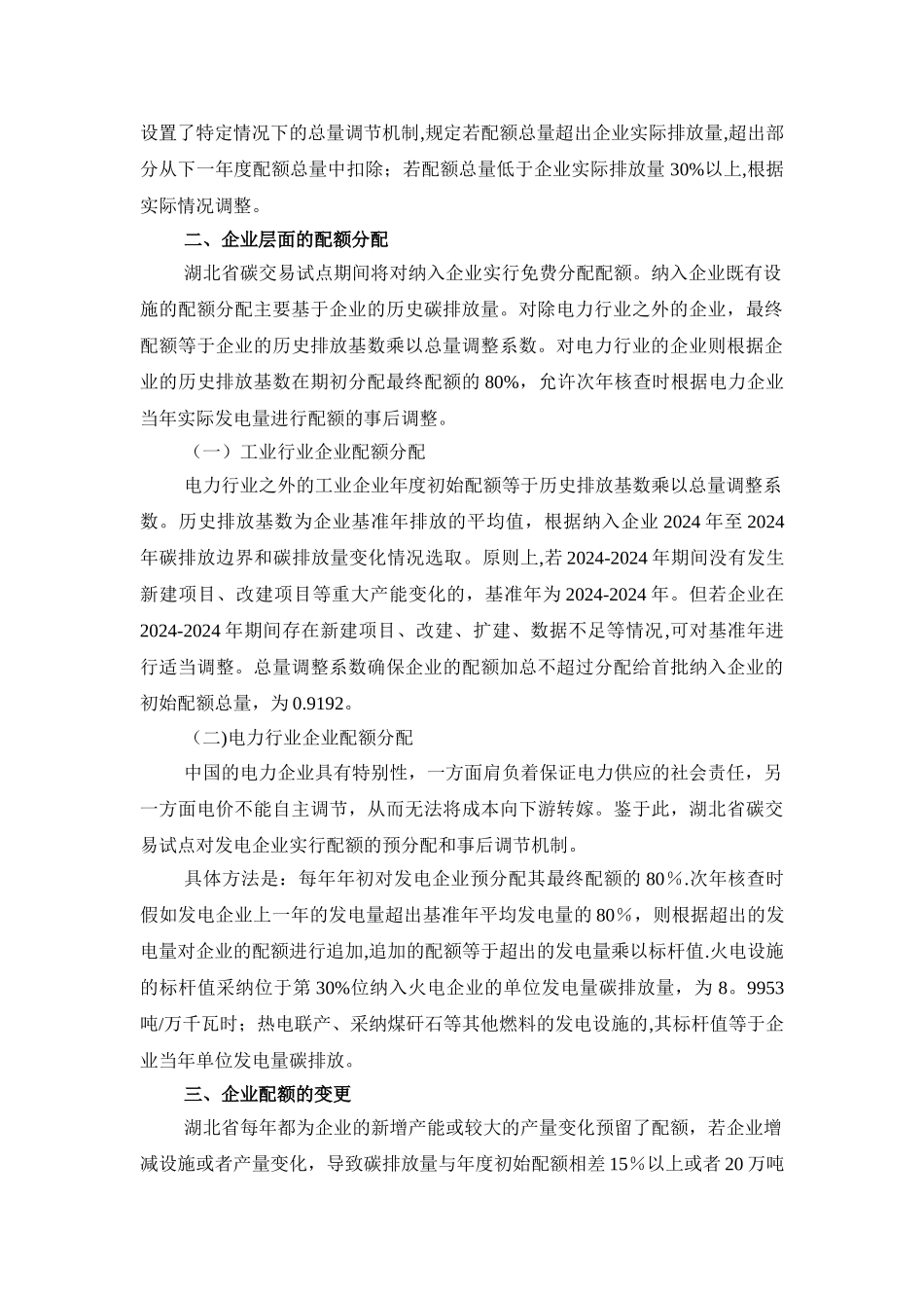 湖北省碳交易试点配额分配方案介绍_第2页
