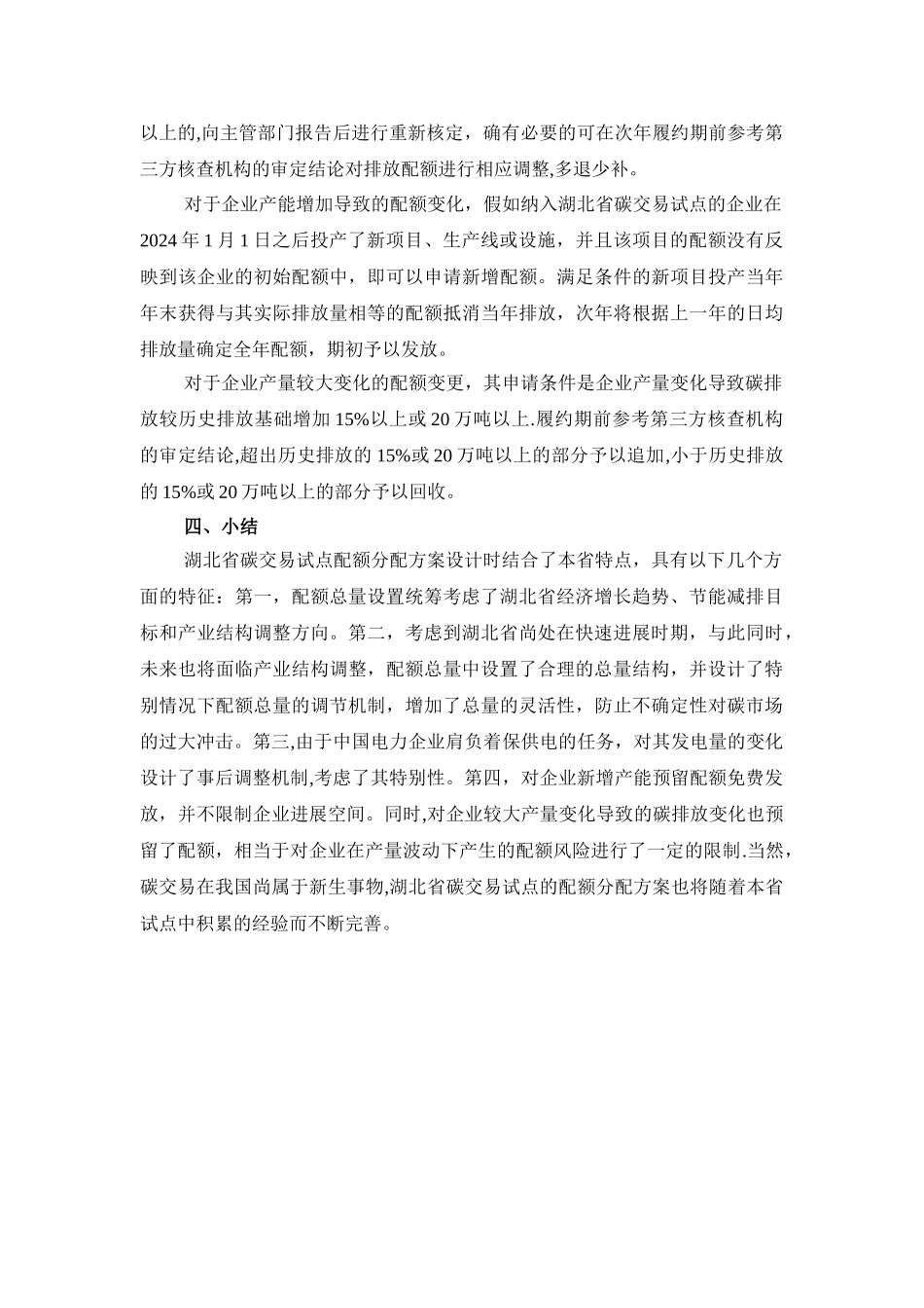 湖北省碳交易试点配额分配方案介绍_第3页