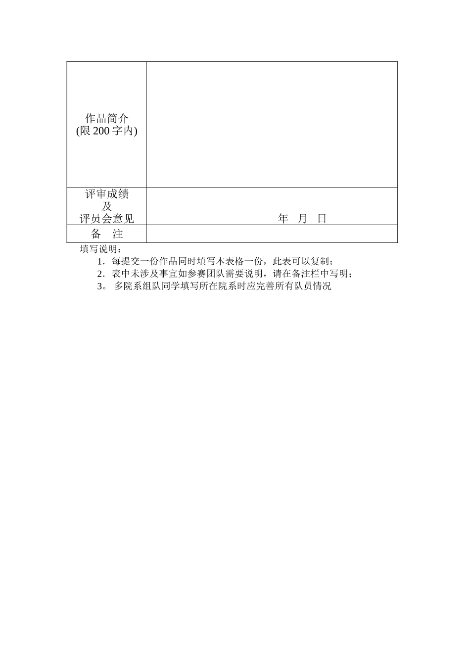湖北经济学院“良中行”供应链管理创新大赛_第2页