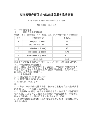 湖北省评估收费标准