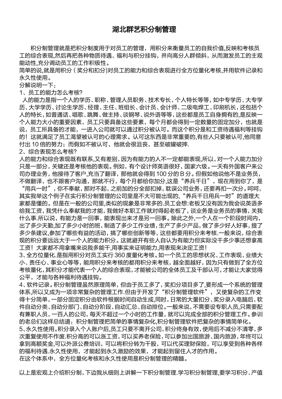 湖北群艺积分制管理_第1页