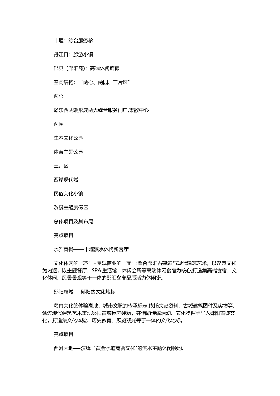 湖北郧县郧阳岛生态文化旅游区概念性规划设计_第2页