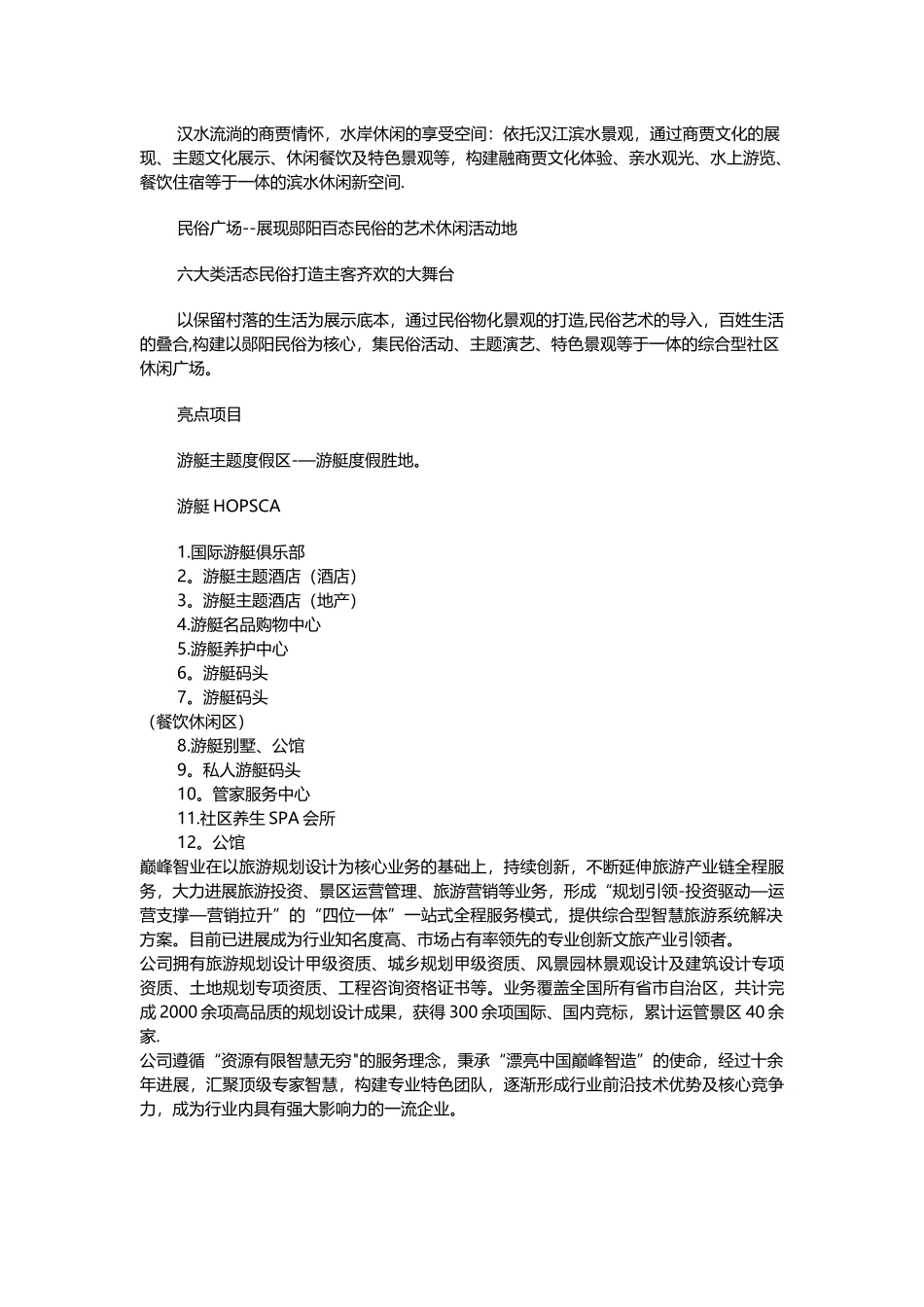 湖北郧县郧阳岛生态文化旅游区概念性规划设计_第3页