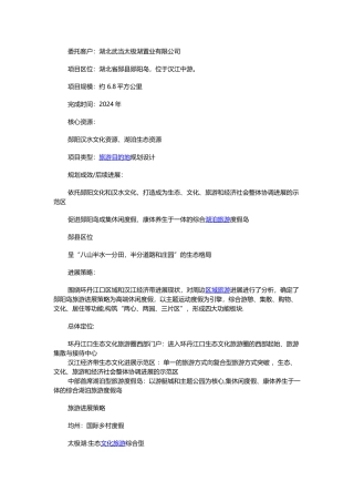 湖北郧县郧阳岛生态文化旅游区概念性规划设计