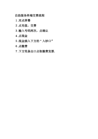 湖北移动自助缴费操作流程