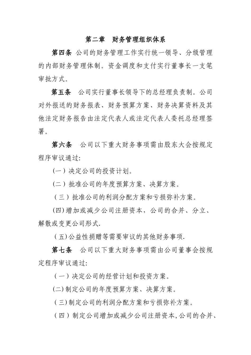 湖北金科置业财务管理制度_第2页