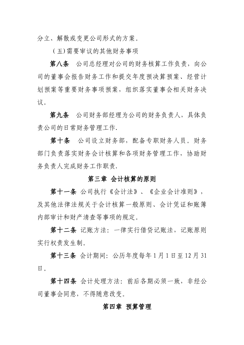 湖北金科置业财务管理制度_第3页