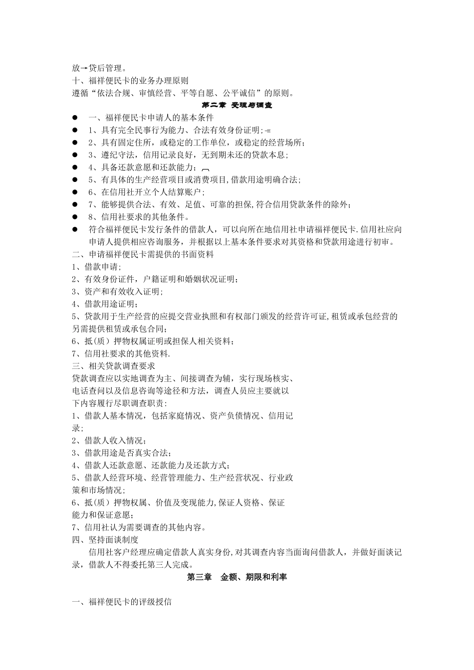 湖南农村信用社便民卡制度培训_第2页