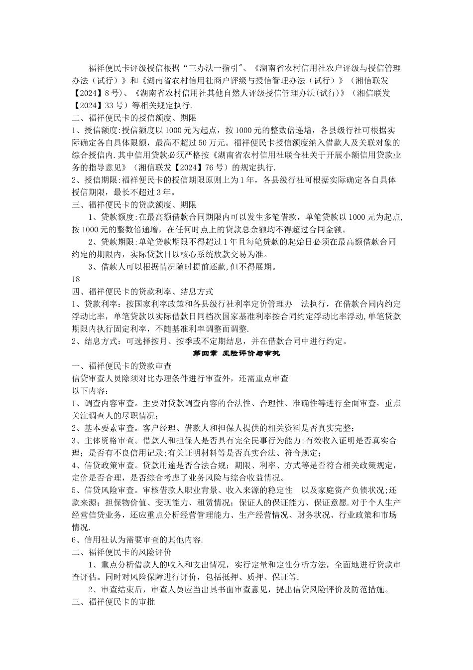 湖南农村信用社便民卡制度培训_第3页