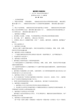 湖南农村信用社便民卡制度培训