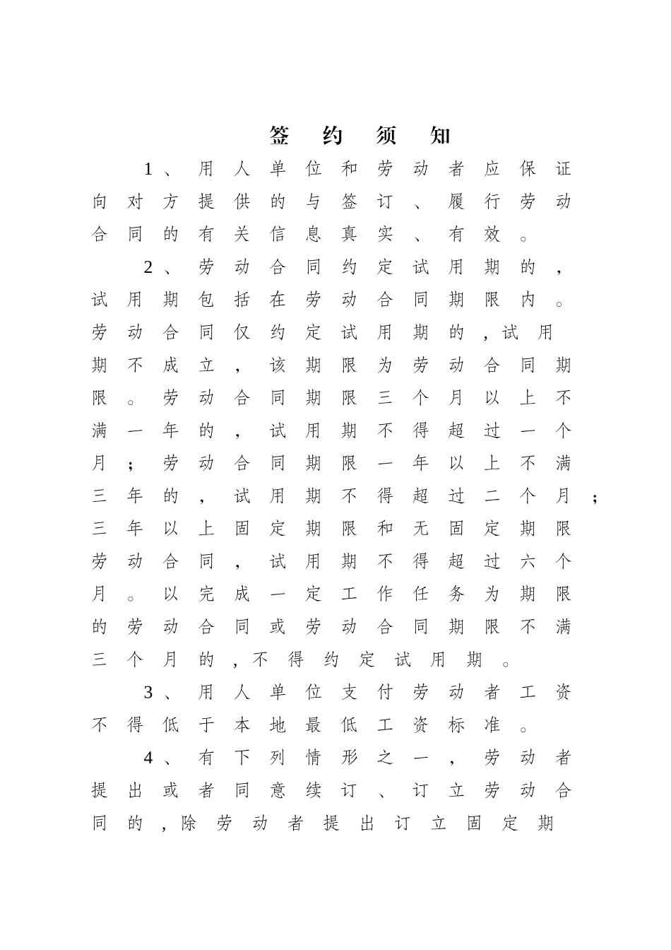湖南劳动合同范本_第2页
