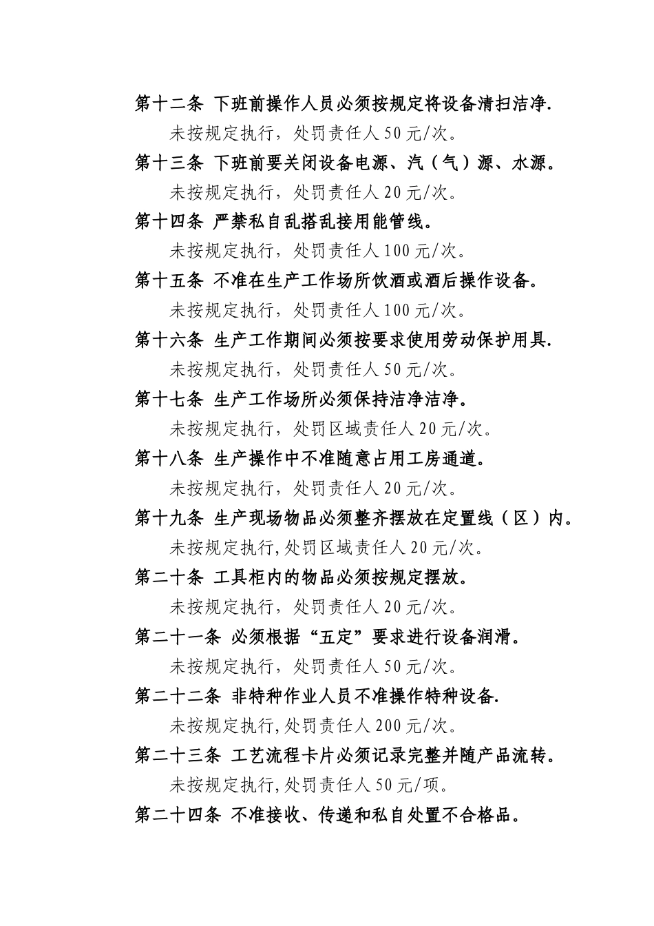 湖南云箭集团有限公司员工基本行为规范30条_第2页