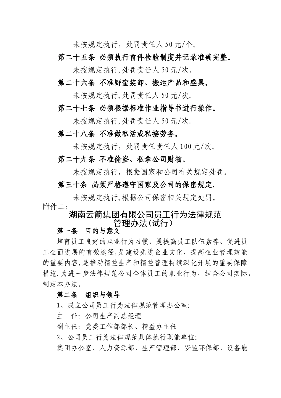 湖南云箭集团有限公司员工基本行为规范30条_第3页