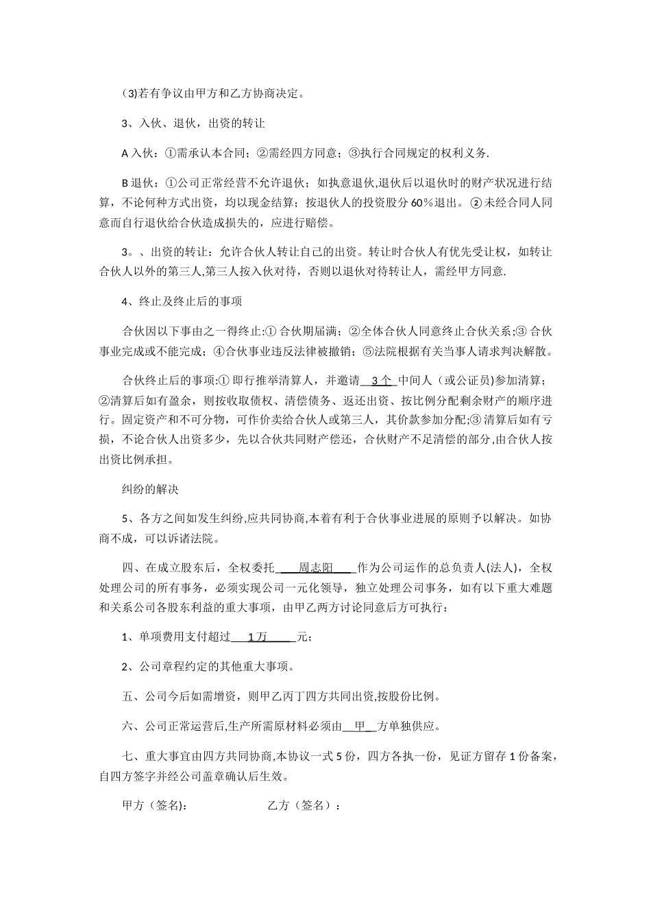 湖北阳超光伏科技股份有限公司股份制合作协议_第2页