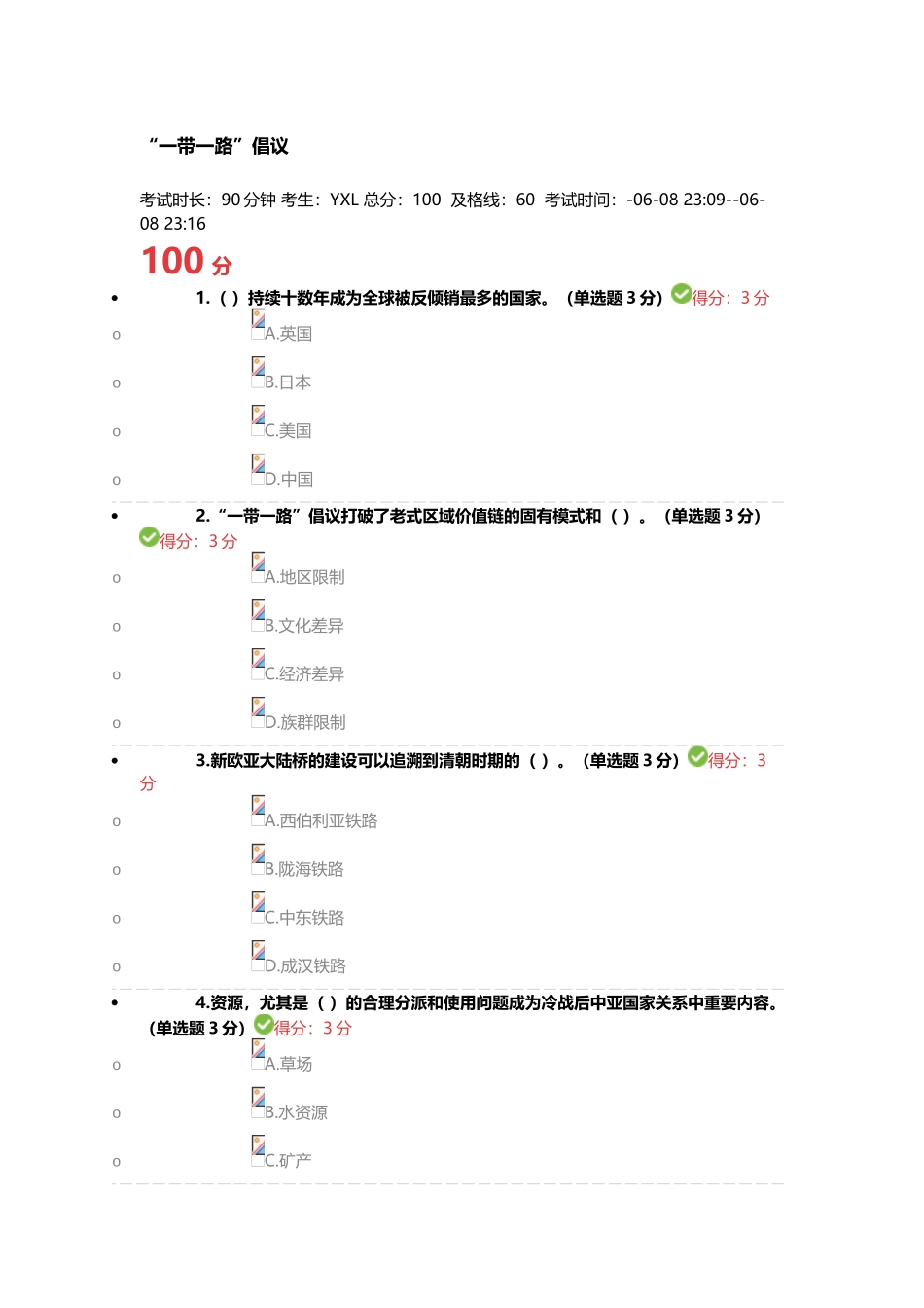 2025年继续教育一带一路倡议_第1页