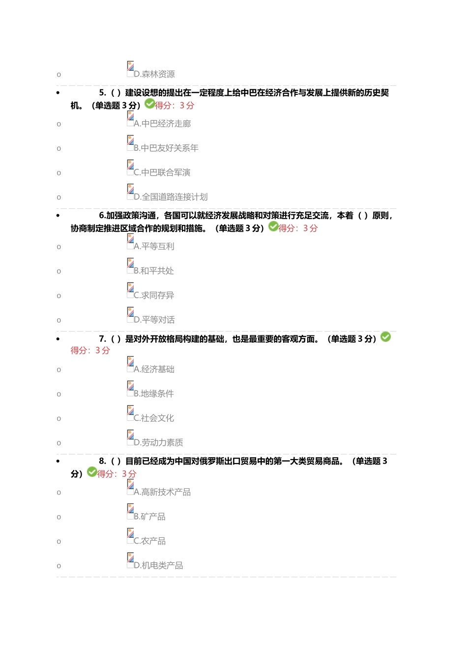 2025年继续教育一带一路倡议_第2页