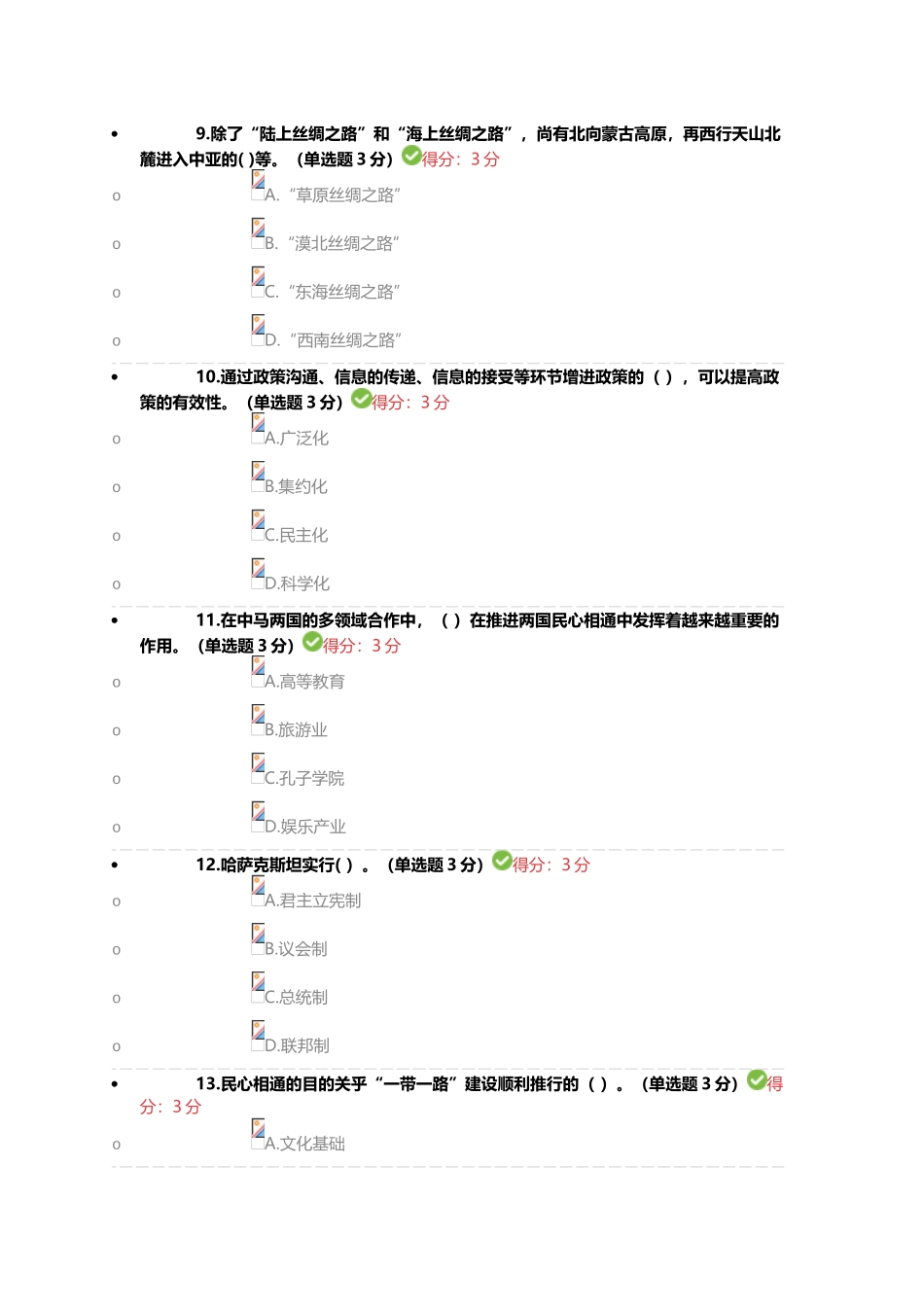 2025年继续教育一带一路倡议_第3页