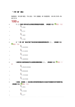 2025年继续教育一带一路倡议