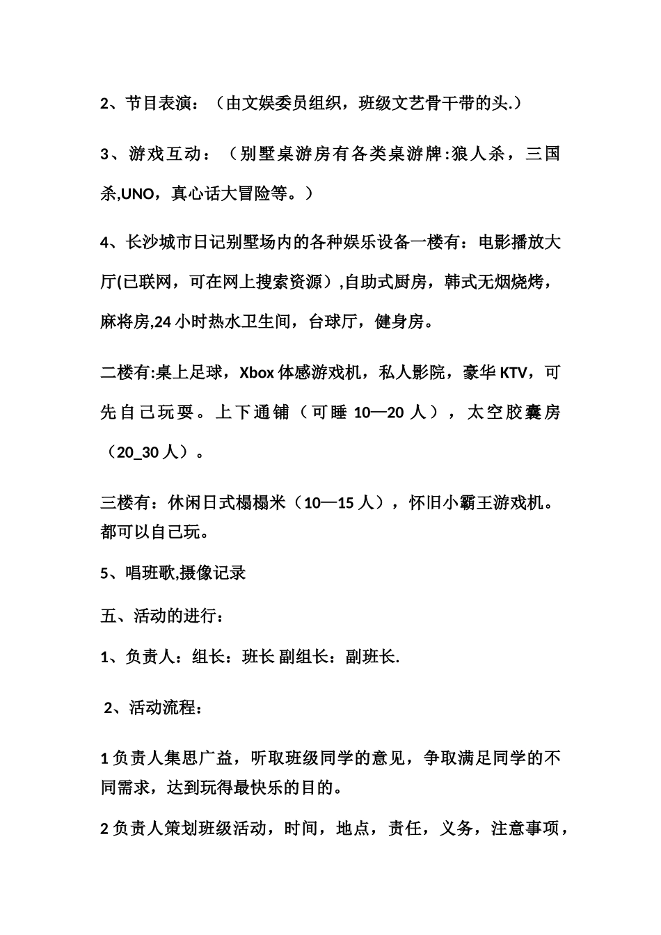 湖南商务职业技术学院班级聚会策划方案_第2页