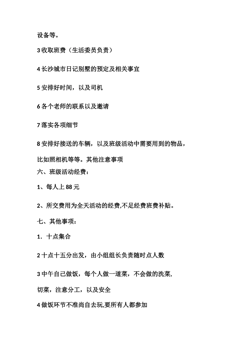 湖南商务职业技术学院班级聚会策划方案_第3页