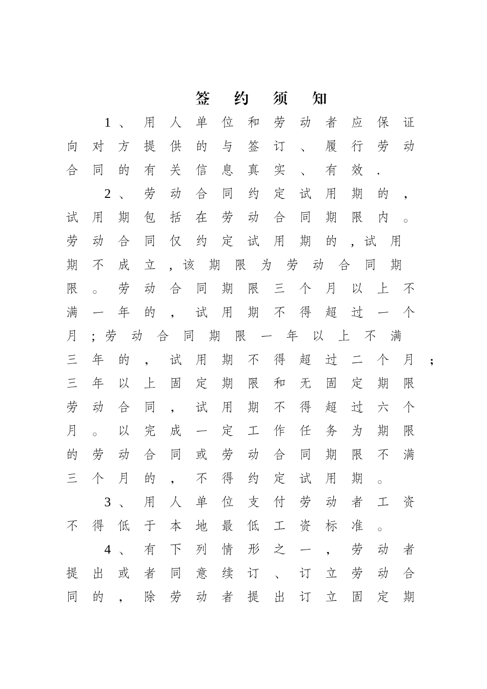 湖南劳动合同范本下载_第2页