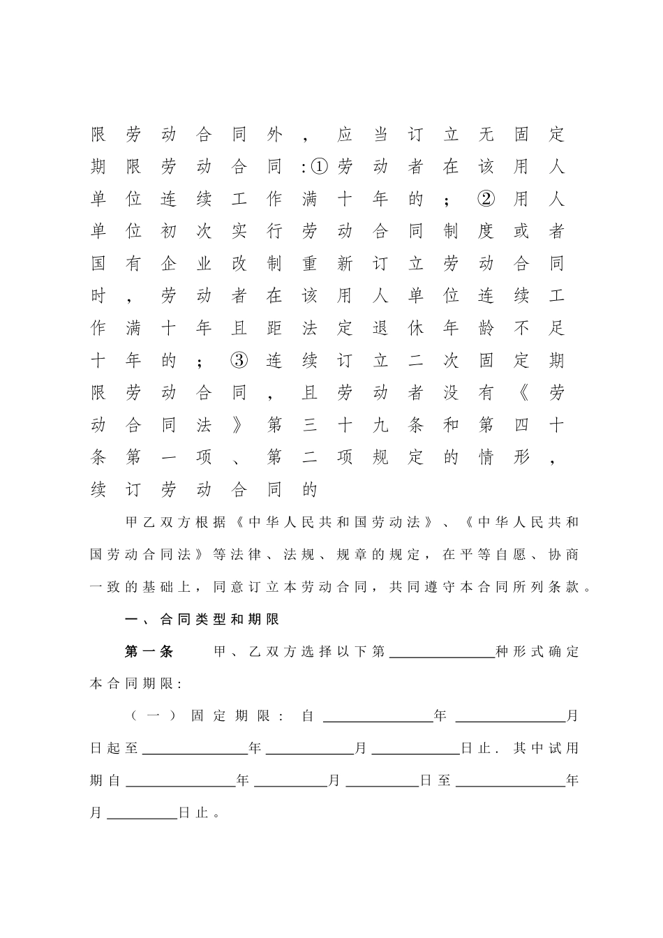 湖南劳动合同范本下载_第3页