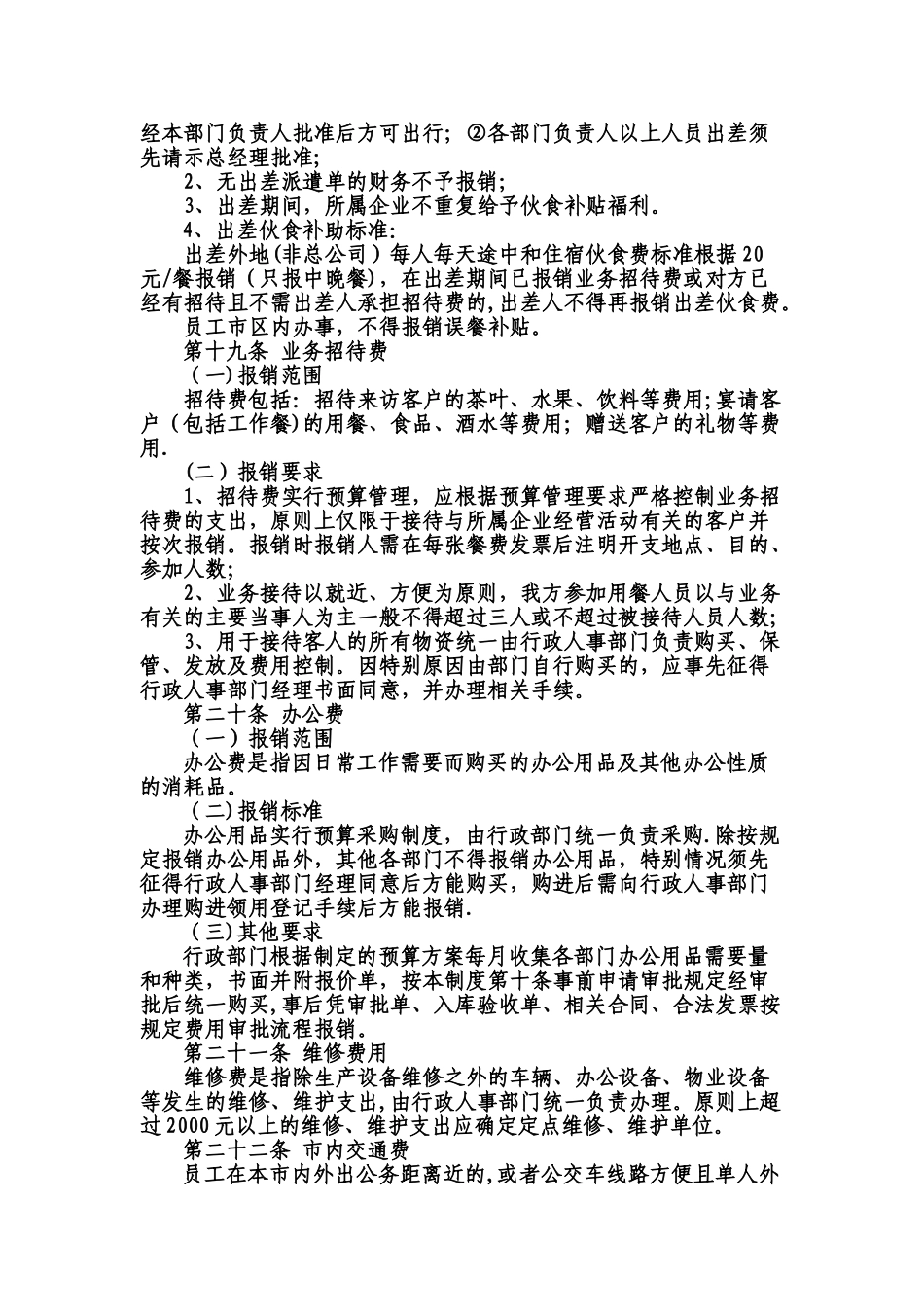 湖南坚雄实业股份有限公司费用报销制度_第3页