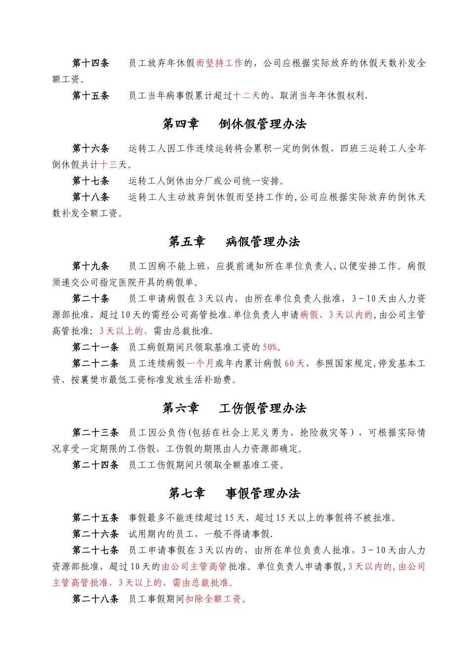 湖北金环假期管理办法final_第3页