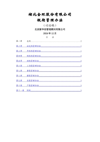 湖北金环假期管理办法final