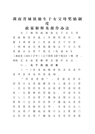 湖南城镇独生子女父母奖励制度
