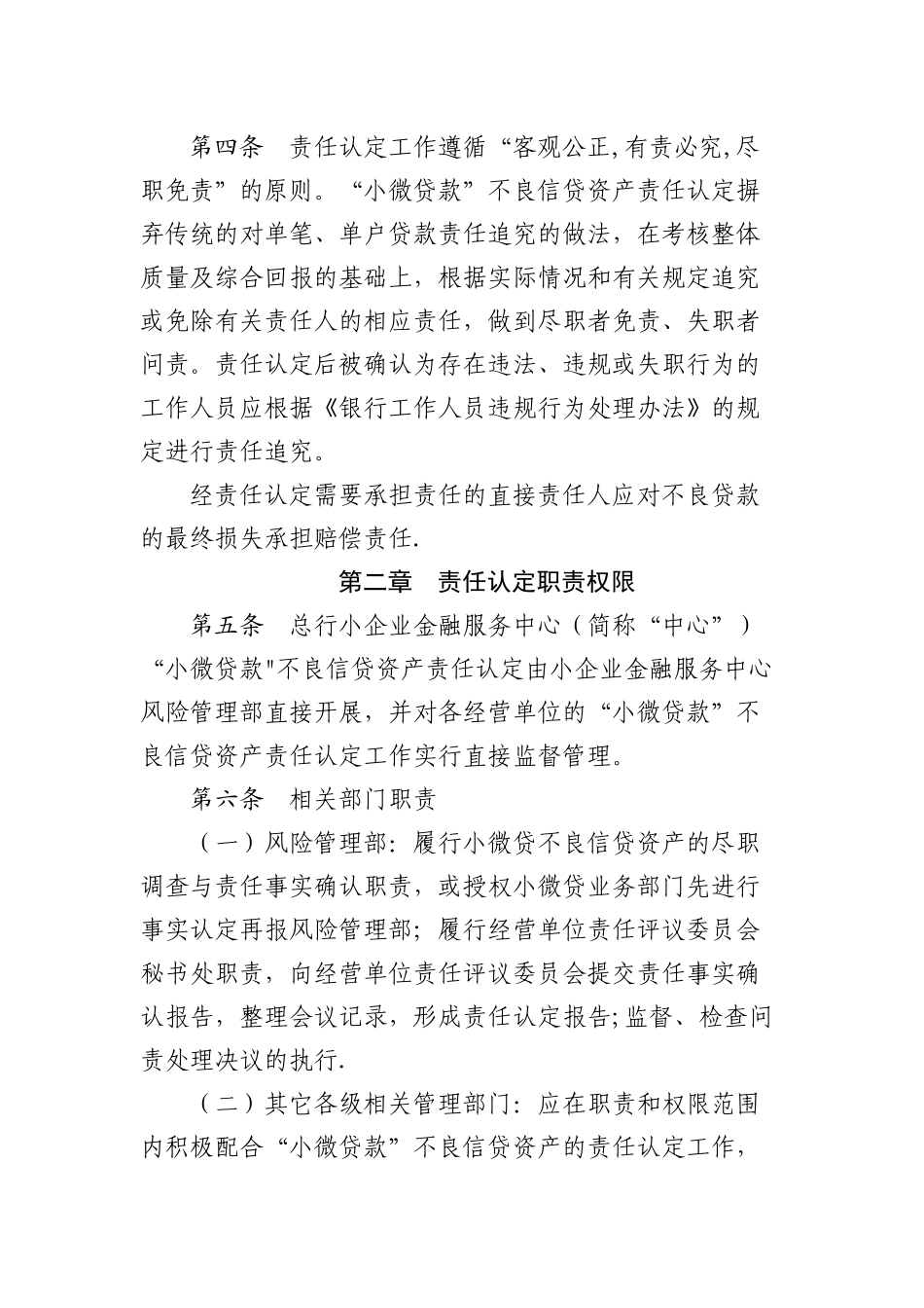 湖北银行系统不良信贷资产责任认定管理办法_第2页