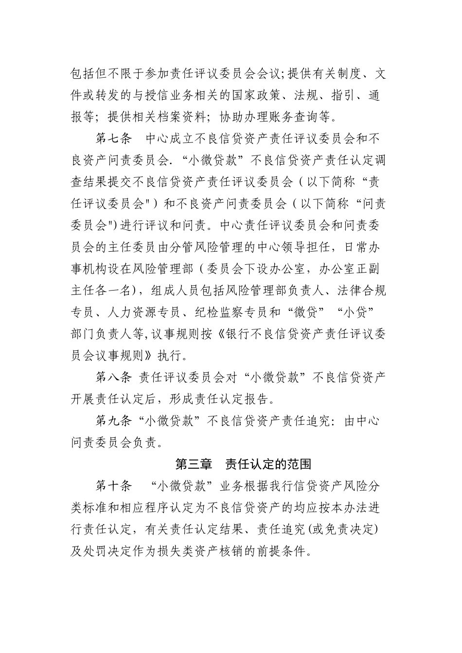 湖北银行系统不良信贷资产责任认定管理办法_第3页