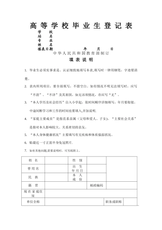 湖南大学毕业生登记表