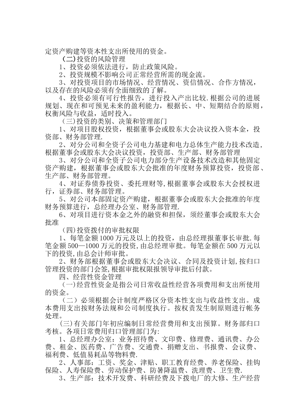 湖南华银电力股份有限公司资金管理规定_第2页