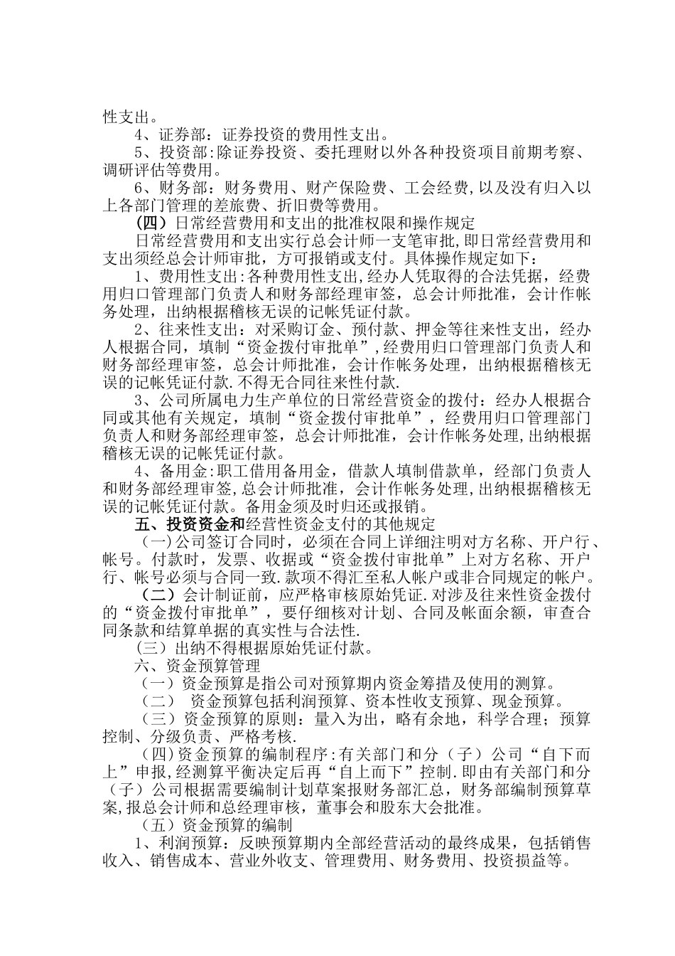 湖南华银电力股份有限公司资金管理规定_第3页