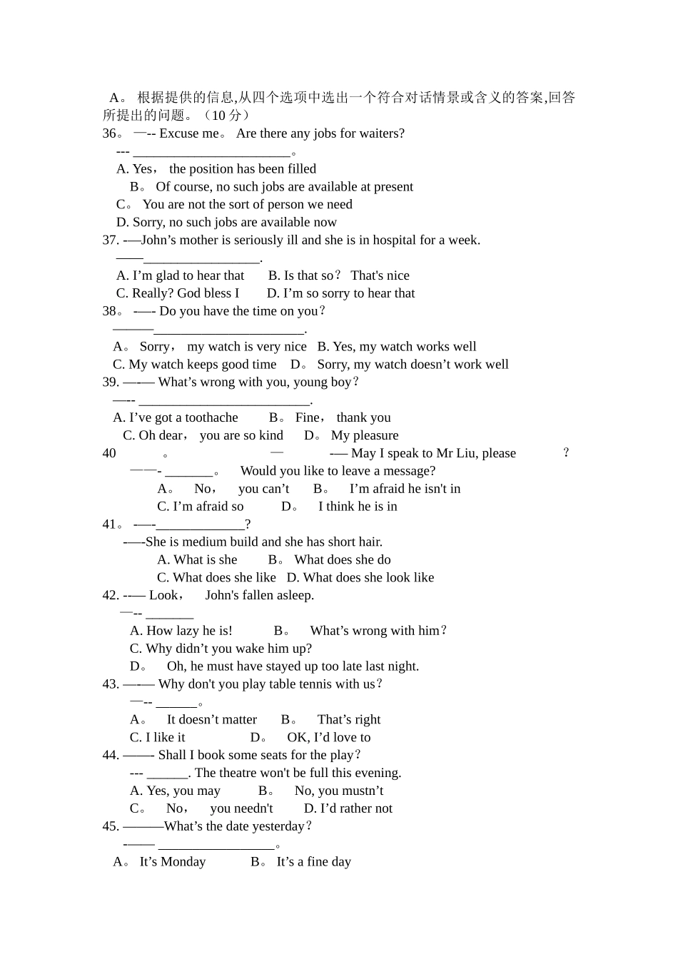 湖南对口升学英语全真模拟试卷一_第2页