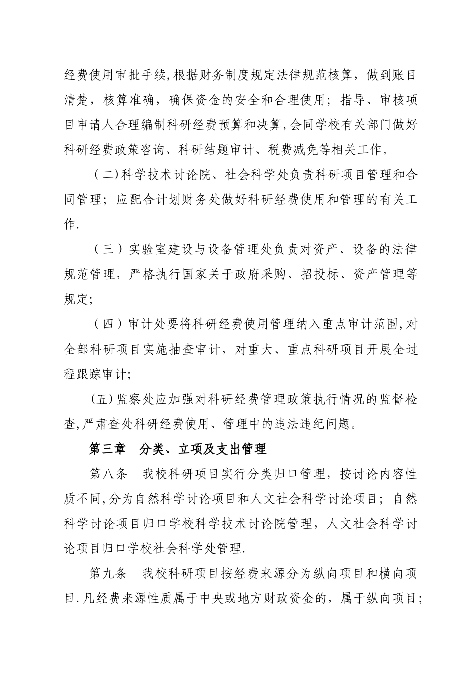 湖南大学科研经费管理办法_第3页