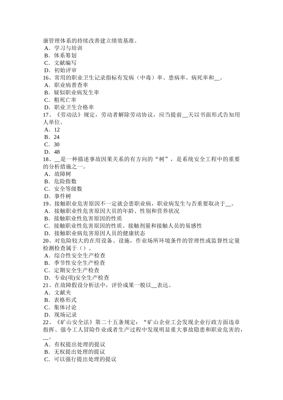 2025年陕西省安全工程师安全生产法冲剪压机械的脚踏开关模拟试题_第3页