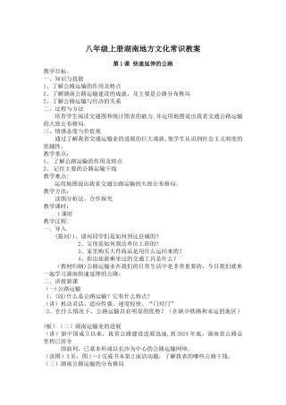 湖南地方文化常识教案