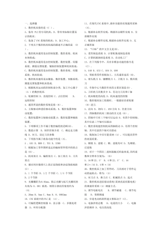 湖南工业大学数控技术试题二及答案