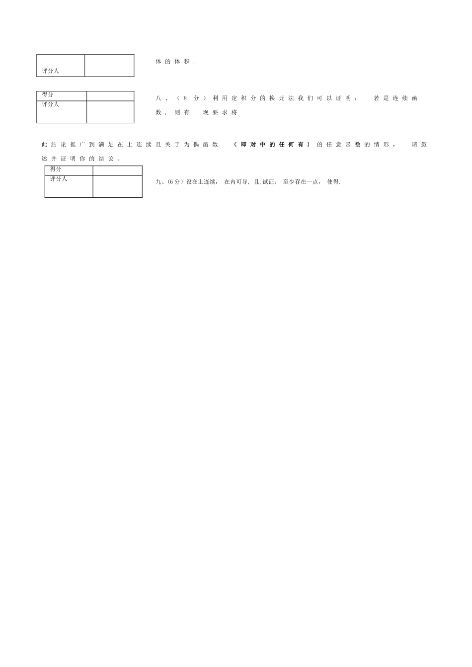 湖南大学高数A1试题_第3页