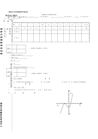 湖南大学高数A1试题