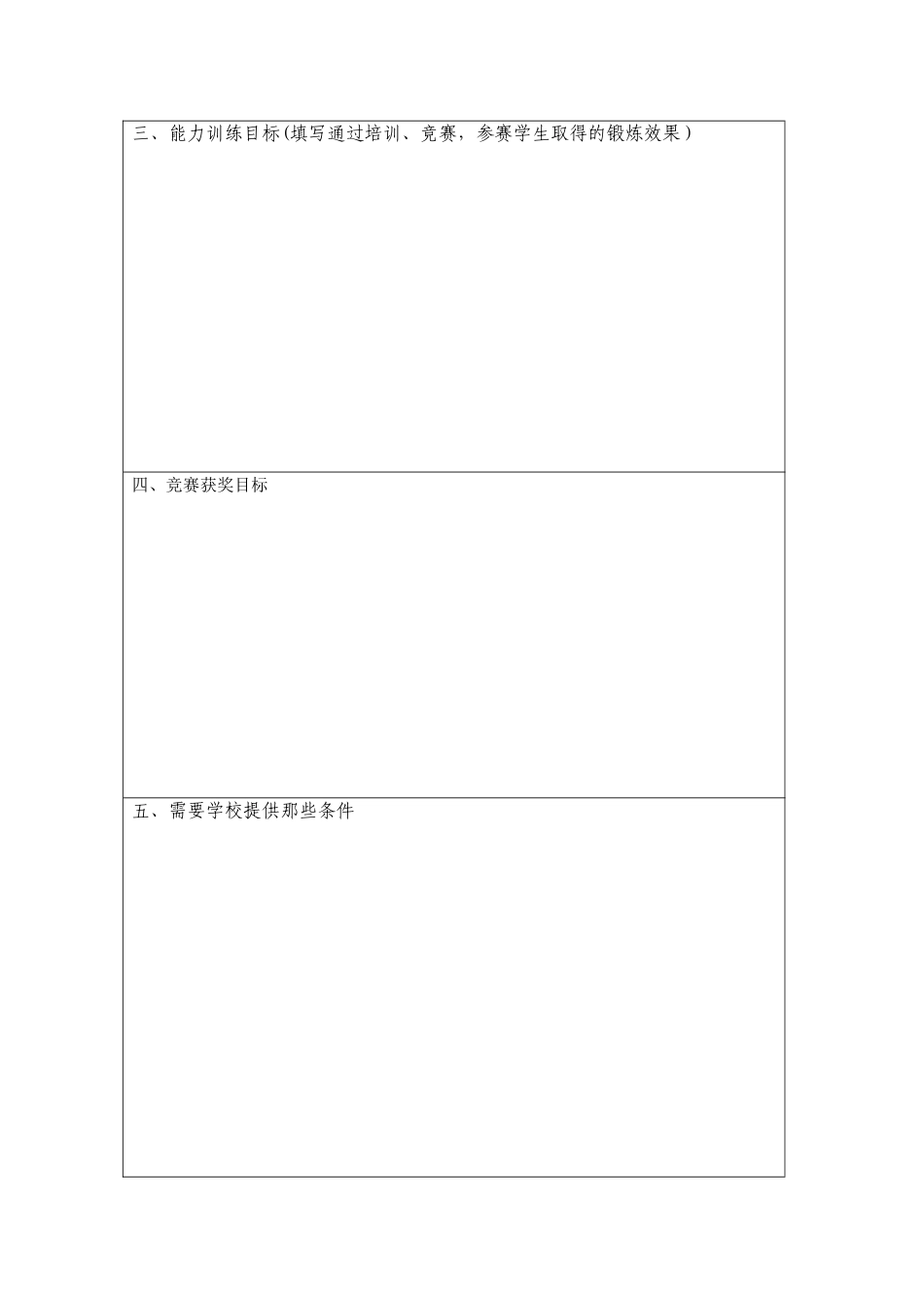 湖南工程学院大学生学科竞赛申请表_第3页