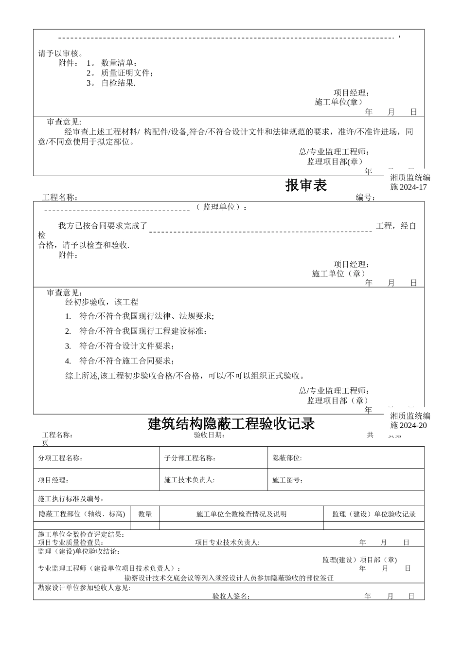 湖南建筑全套施工资料表格_第3页
