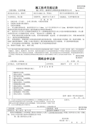 湖南建筑全套施工资料表格