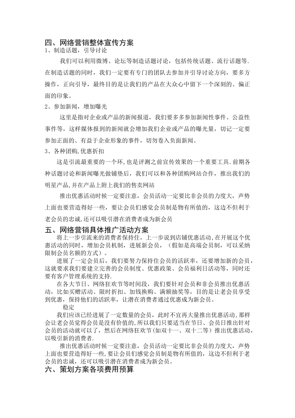 湖南恒安纸业产品营销及推广策划方案_第3页