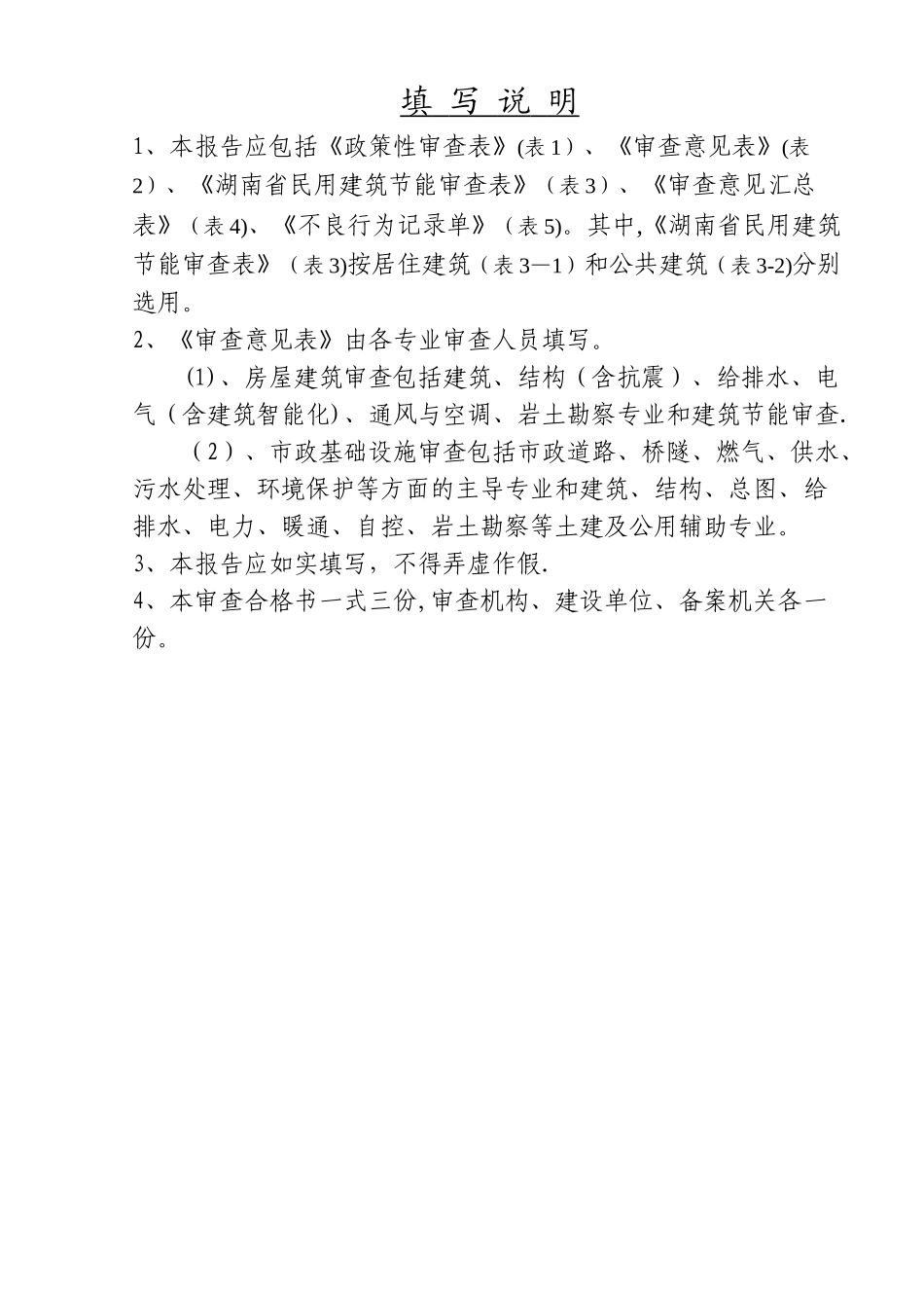 湖南施工图审查流程_第3页