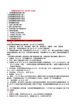 湖南托管教育联盟共享-薪酬绩效管理