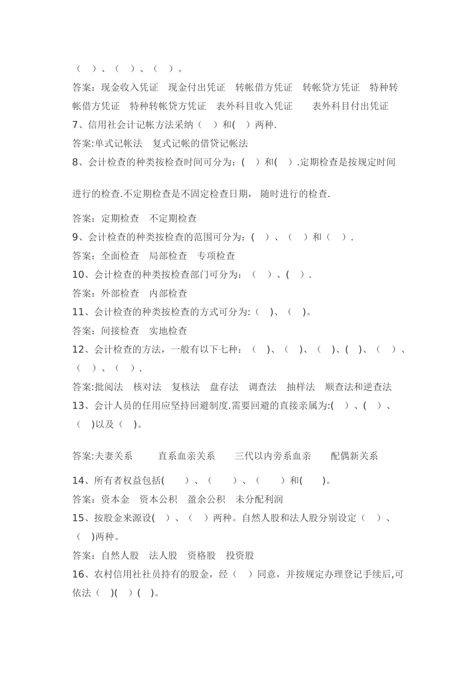 湖南岳阳信用社竞聘上岗考试题_第2页