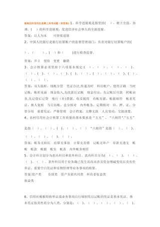 湖南岳阳信用社竞聘上岗考试题